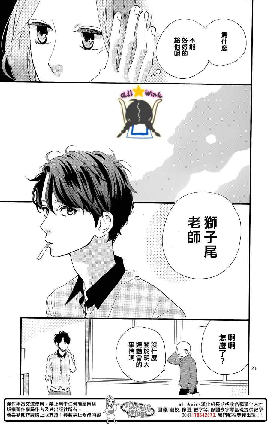 《昼行闪耀的流星》漫画最新章节第67话免费下拉式在线观看章节第【24】张图片