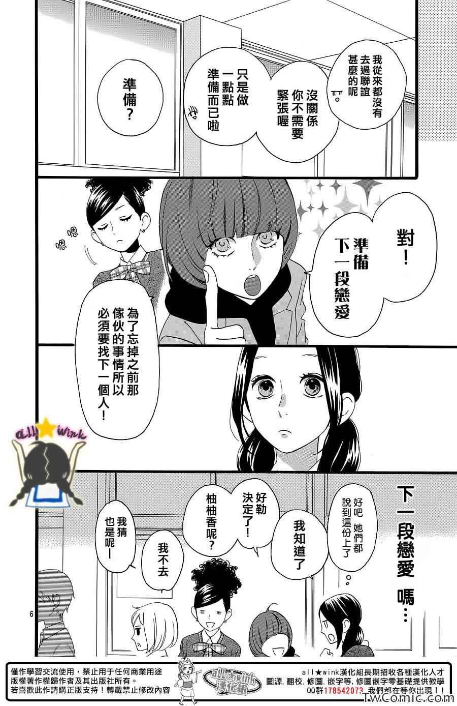 《昼行闪耀的流星》漫画最新章节第52话免费下拉式在线观看章节第【6】张图片