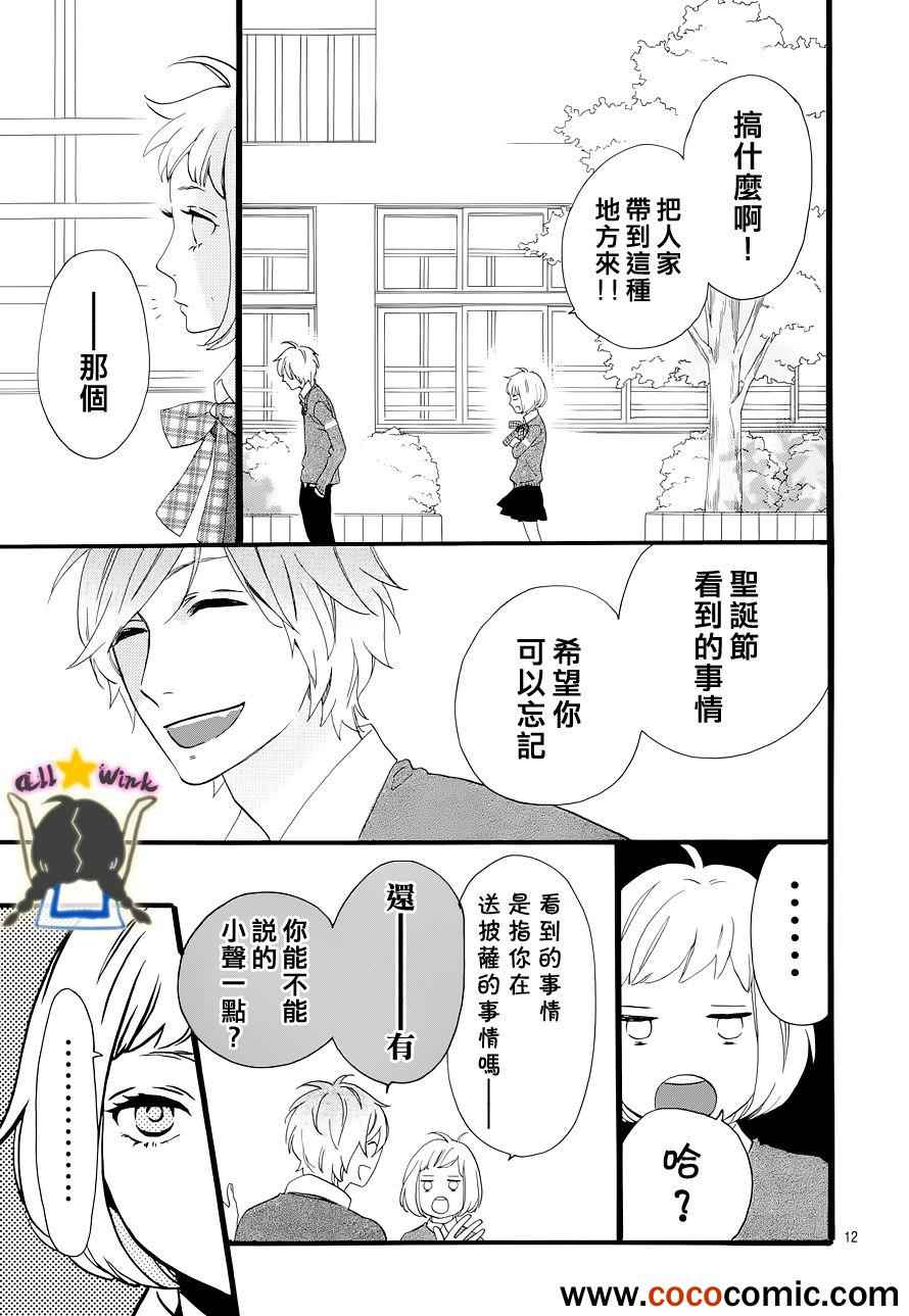 《昼行闪耀的流星》漫画最新章节第39话免费下拉式在线观看章节第【12】张图片