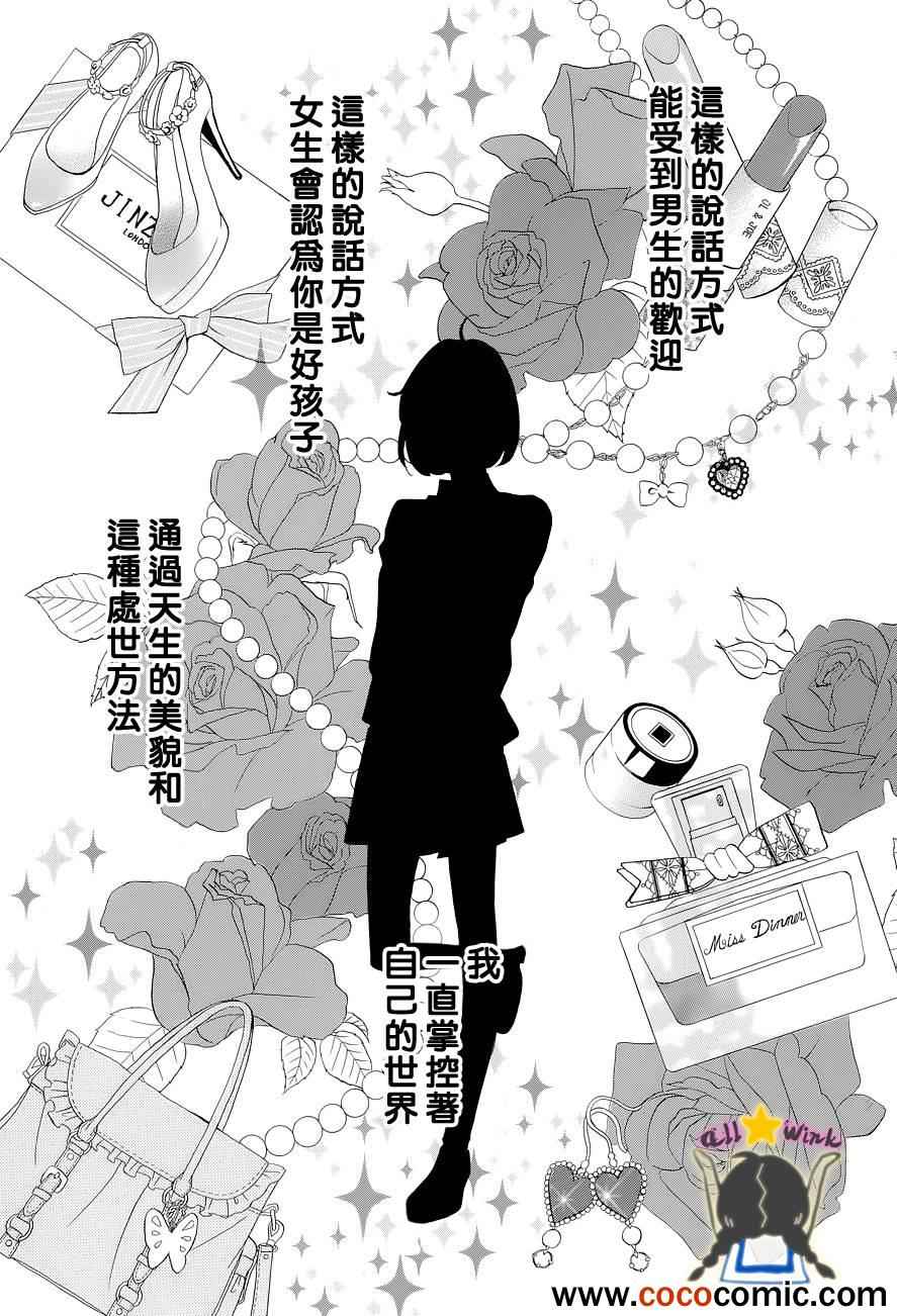 《昼行闪耀的流星》漫画最新章节第42话免费下拉式在线观看章节第【1】张图片