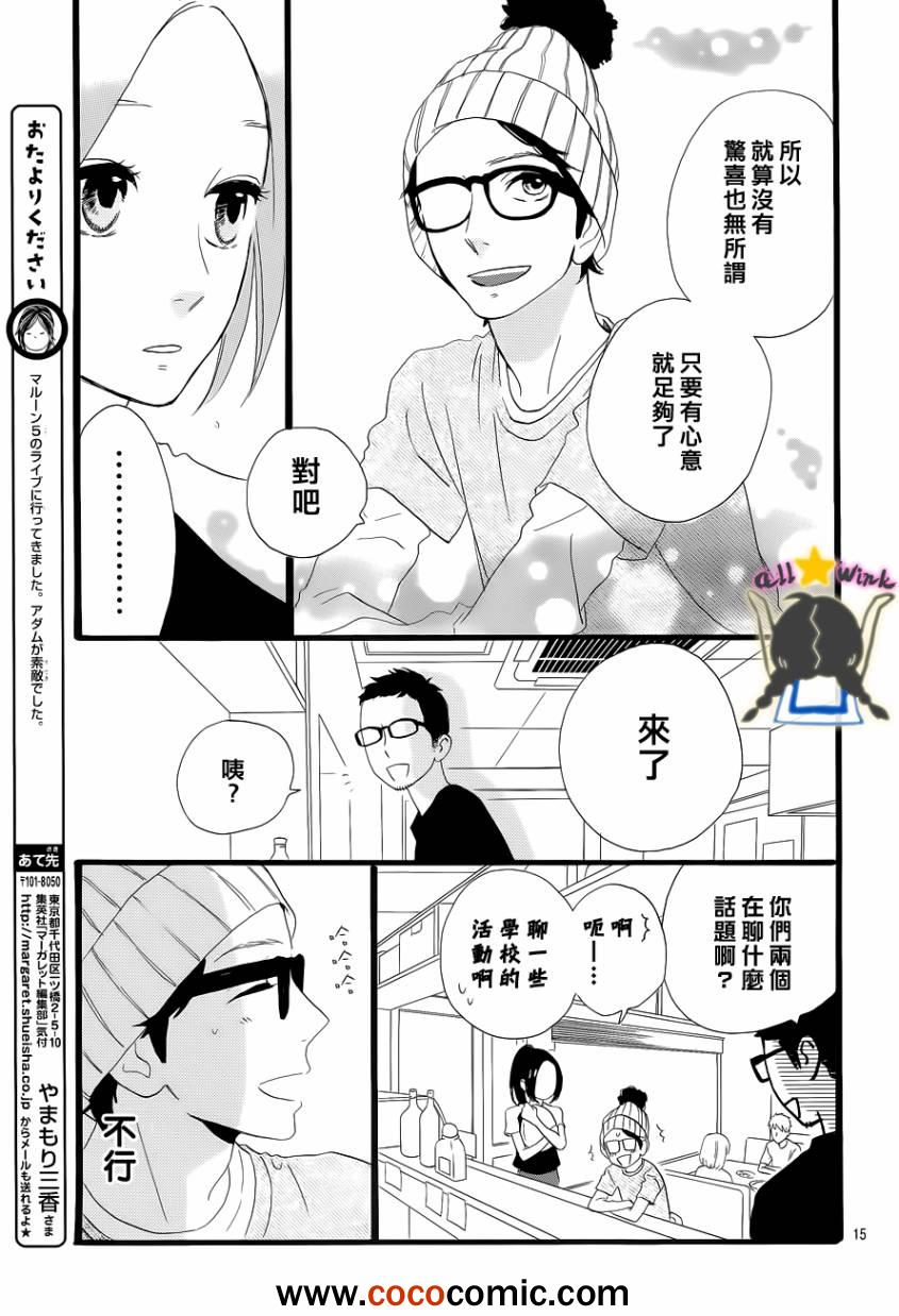 《昼行闪耀的流星》漫画最新章节第34话免费下拉式在线观看章节第【15】张图片