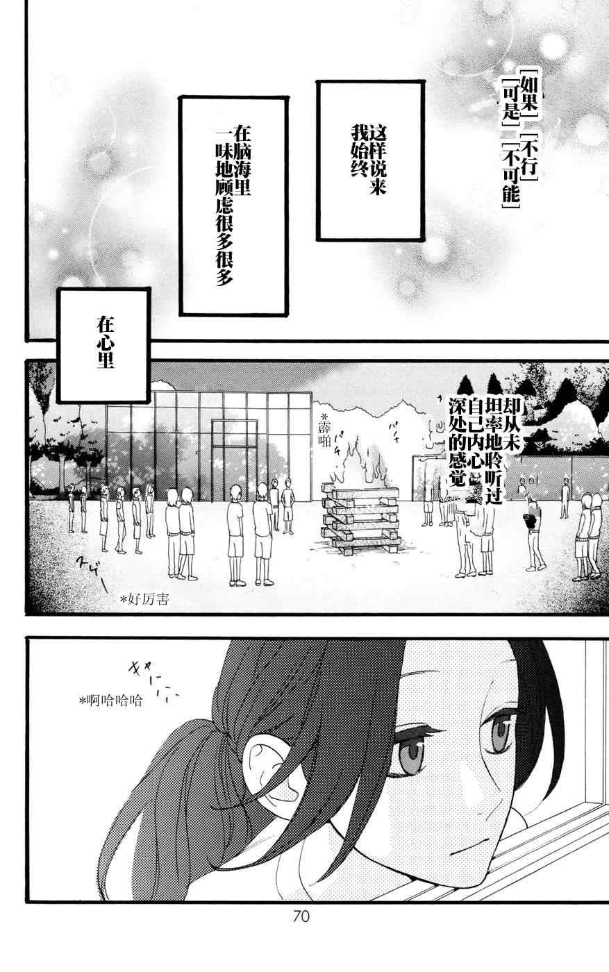 《昼行闪耀的流星》漫画最新章节第10话免费下拉式在线观看章节第【16】张图片