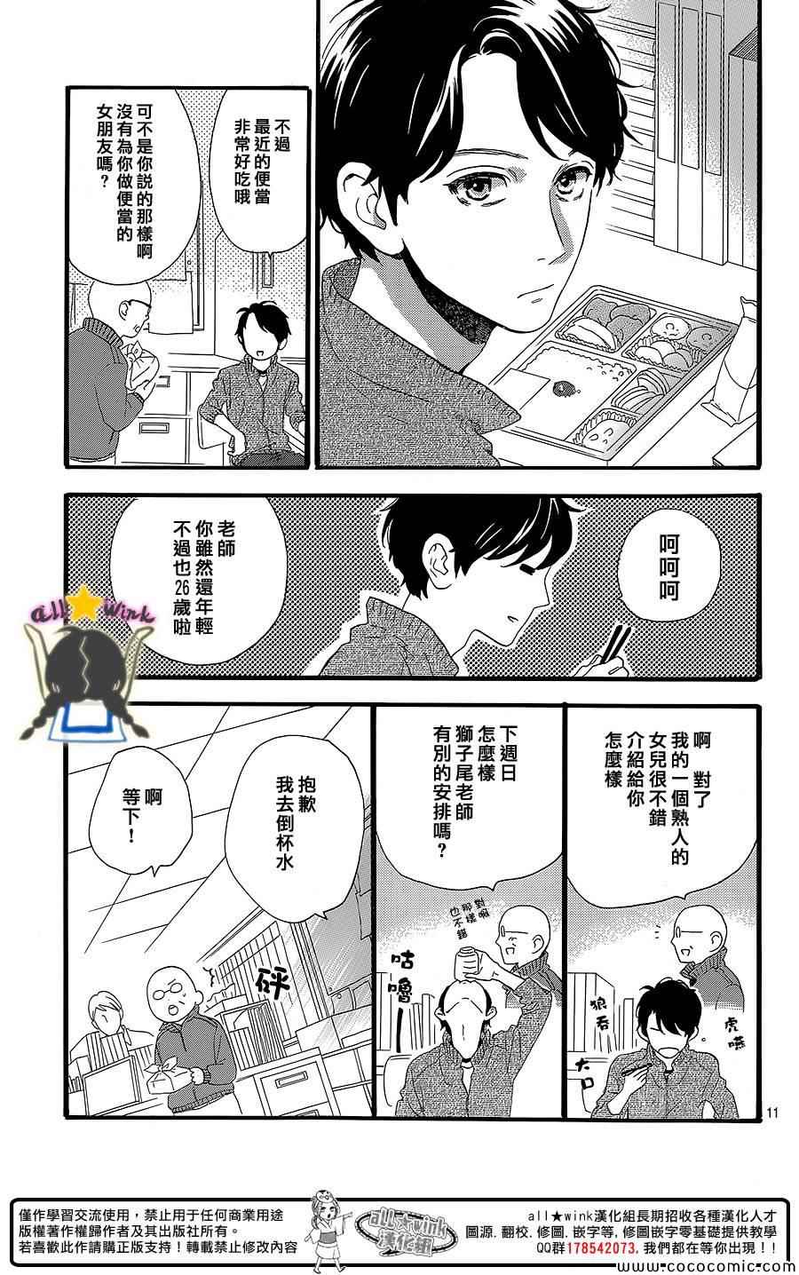 《昼行闪耀的流星》漫画最新章节第58话免费下拉式在线观看章节第【11】张图片