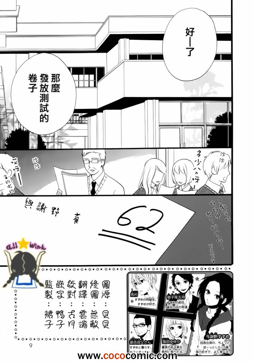 《昼行闪耀的流星》漫画最新章节第37话免费下拉式在线观看章节第【2】张图片