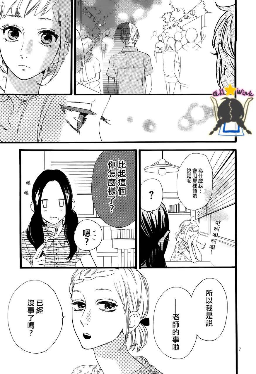 《昼行闪耀的流星》漫画最新章节第22话免费下拉式在线观看章节第【6】张图片