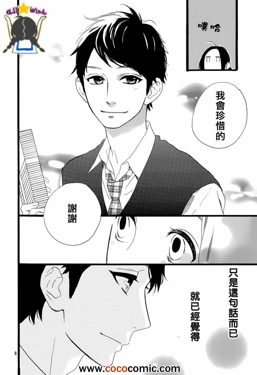 《昼行闪耀的流星》漫画最新章节第35话免费下拉式在线观看章节第【8】张图片