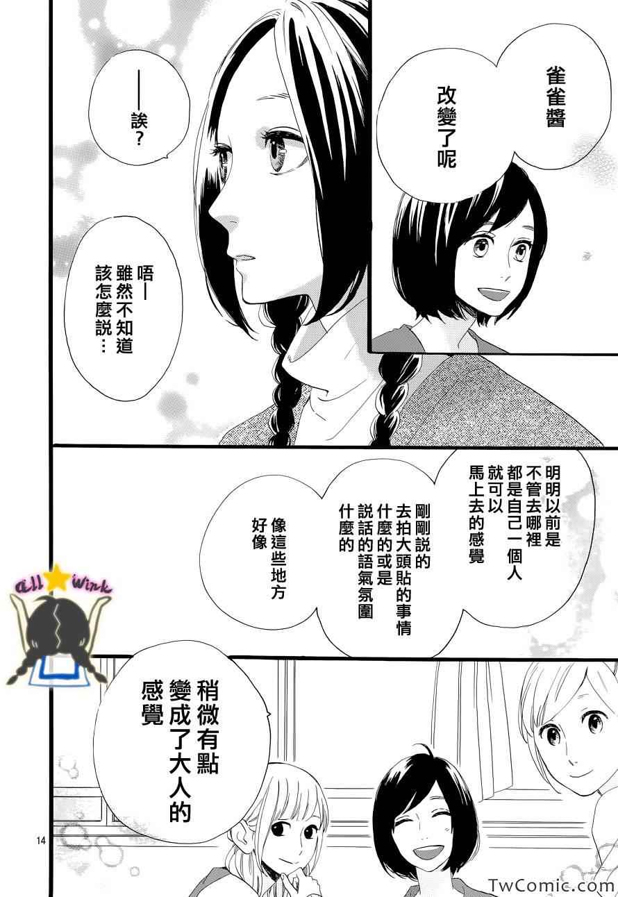 《昼行闪耀的流星》漫画最新章节第49话免费下拉式在线观看章节第【14】张图片