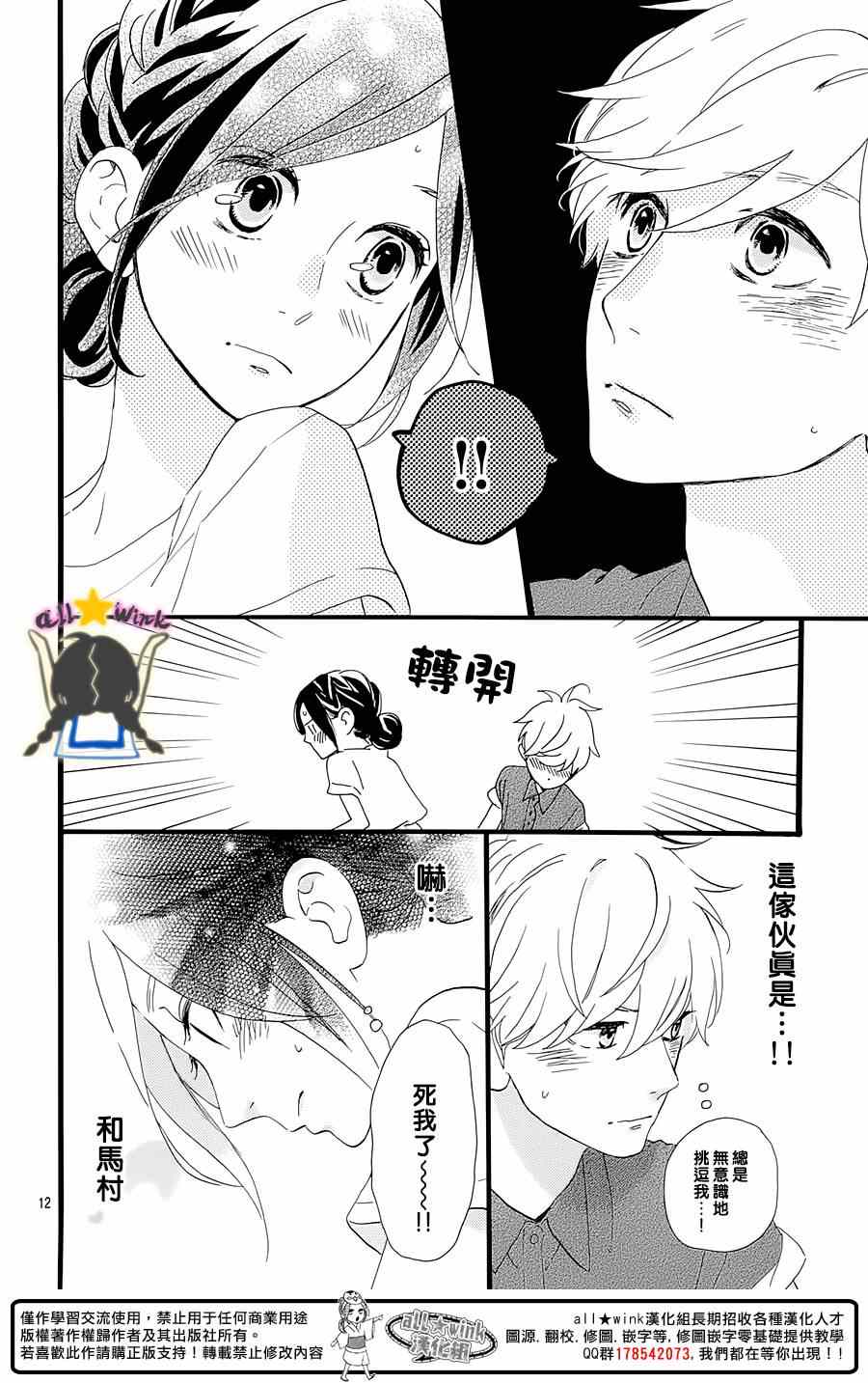 《昼行闪耀的流星》漫画最新章节第74话免费下拉式在线观看章节第【12】张图片