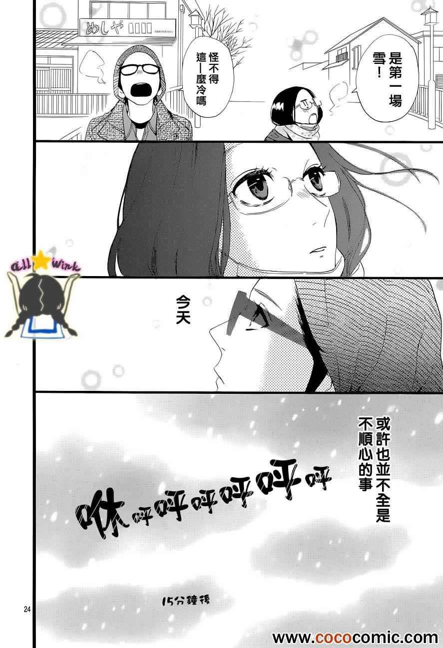 《昼行闪耀的流星》漫画最新章节第43话免费下拉式在线观看章节第【24】张图片