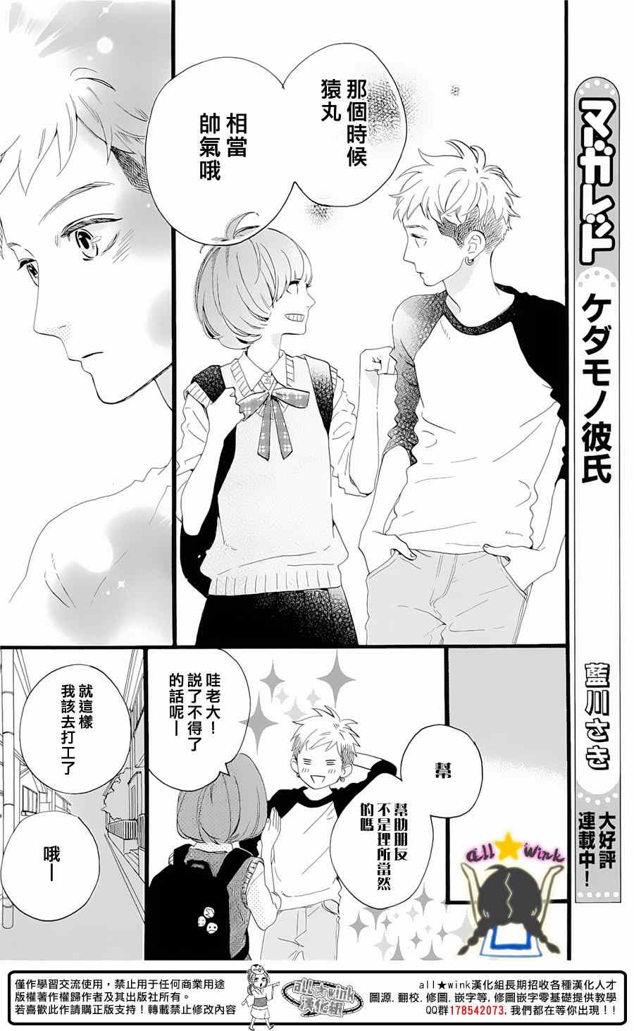 《昼行闪耀的流星》漫画最新章节猿丸番外篇免费下拉式在线观看章节第【40】张图片