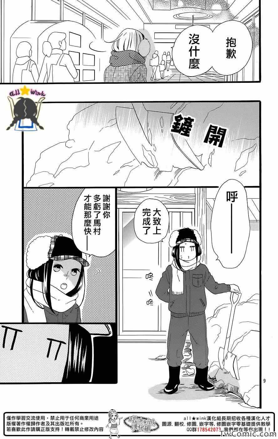 《昼行闪耀的流星》漫画最新章节第51话免费下拉式在线观看章节第【9】张图片