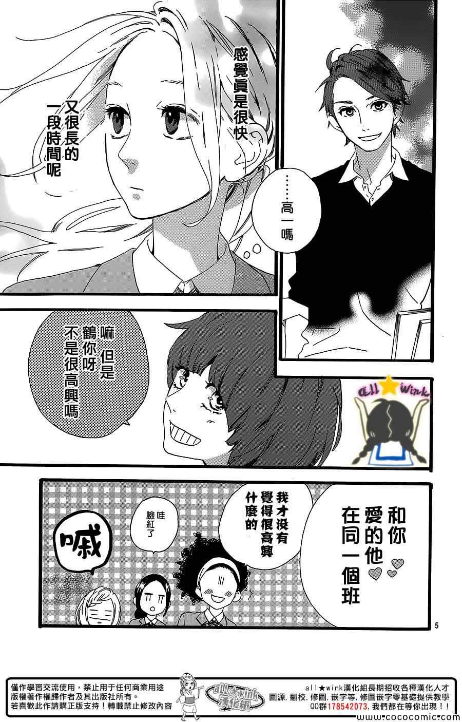 《昼行闪耀的流星》漫画最新章节第55话免费下拉式在线观看章节第【5】张图片