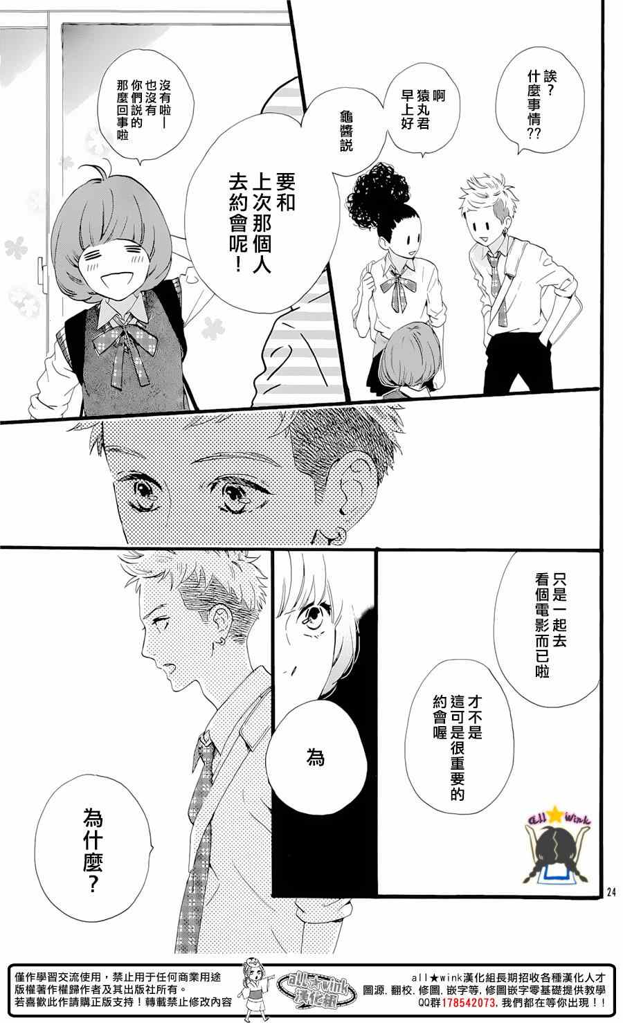 《昼行闪耀的流星》漫画最新章节猿丸番外篇免费下拉式在线观看章节第【23】张图片