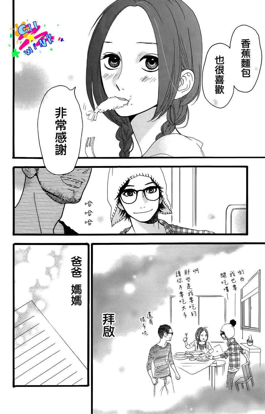 《昼行闪耀的流星》漫画最新章节第1话免费下拉式在线观看章节第【28】张图片