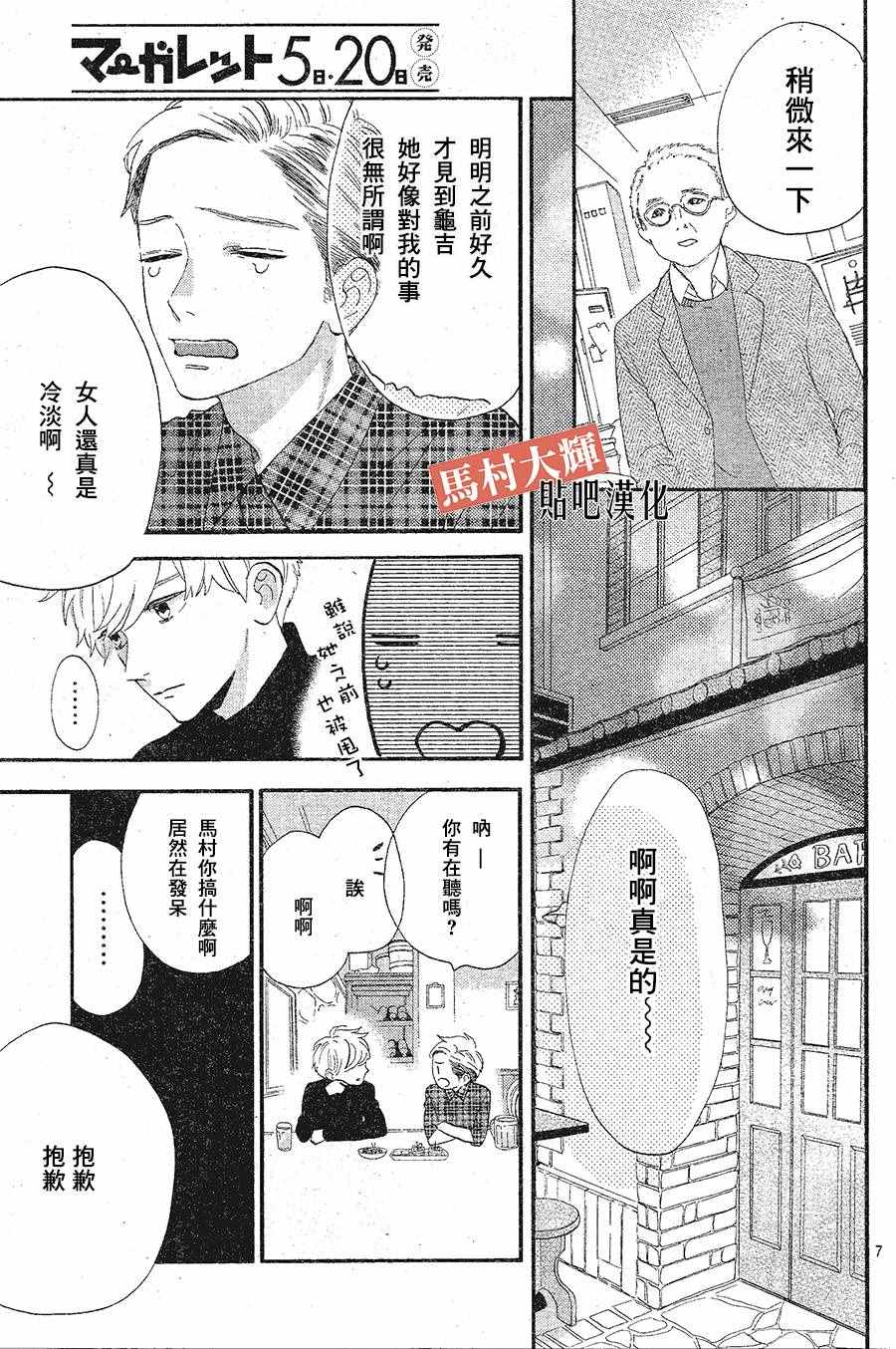 《昼行闪耀的流星》漫画最新章节番外 RED免费下拉式在线观看章节第【6】张图片