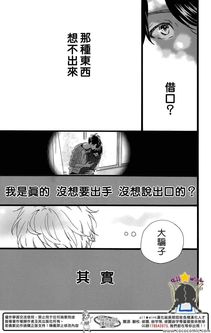 《昼行闪耀的流星》漫画最新章节第66话免费下拉式在线观看章节第【21】张图片