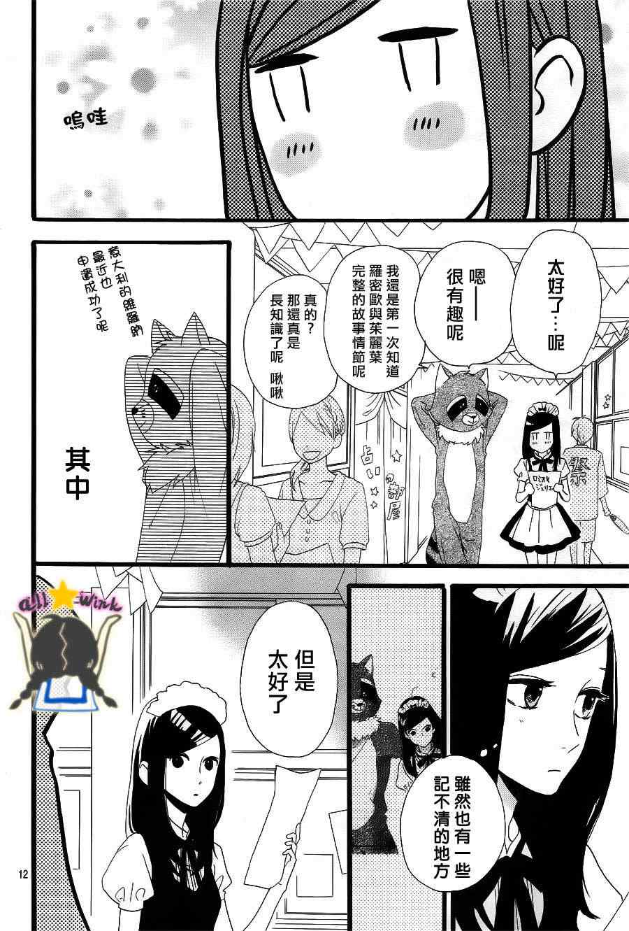 《昼行闪耀的流星》漫画最新章节第31话免费下拉式在线观看章节第【11】张图片