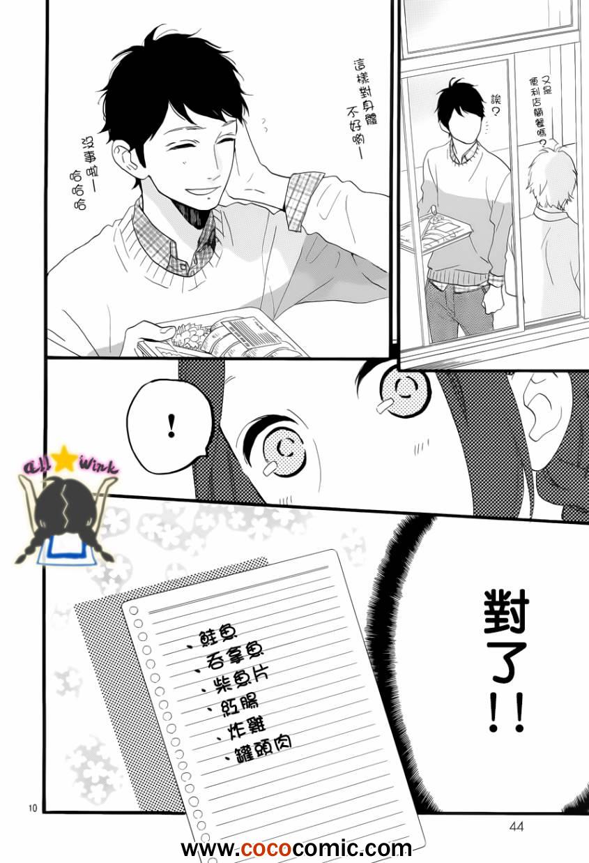 《昼行闪耀的流星》漫画最新章节第36话免费下拉式在线观看章节第【10】张图片