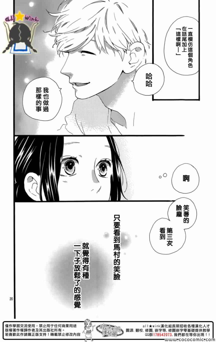 《昼行闪耀的流星》漫画最新章节第63话免费下拉式在线观看章节第【20】张图片