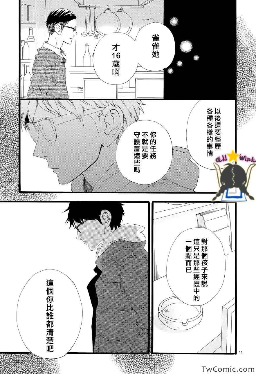 《昼行闪耀的流星》漫画最新章节第46话免费下拉式在线观看章节第【10】张图片