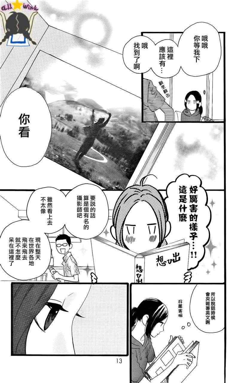 《昼行闪耀的流星》漫画最新章节第15话免费下拉式在线观看章节第【11】张图片