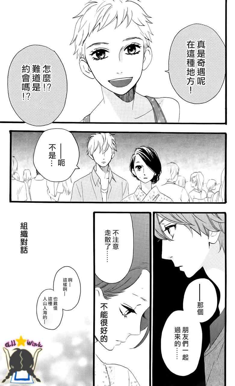 《昼行闪耀的流星》漫画最新章节第20话免费下拉式在线观看章节第【3】张图片