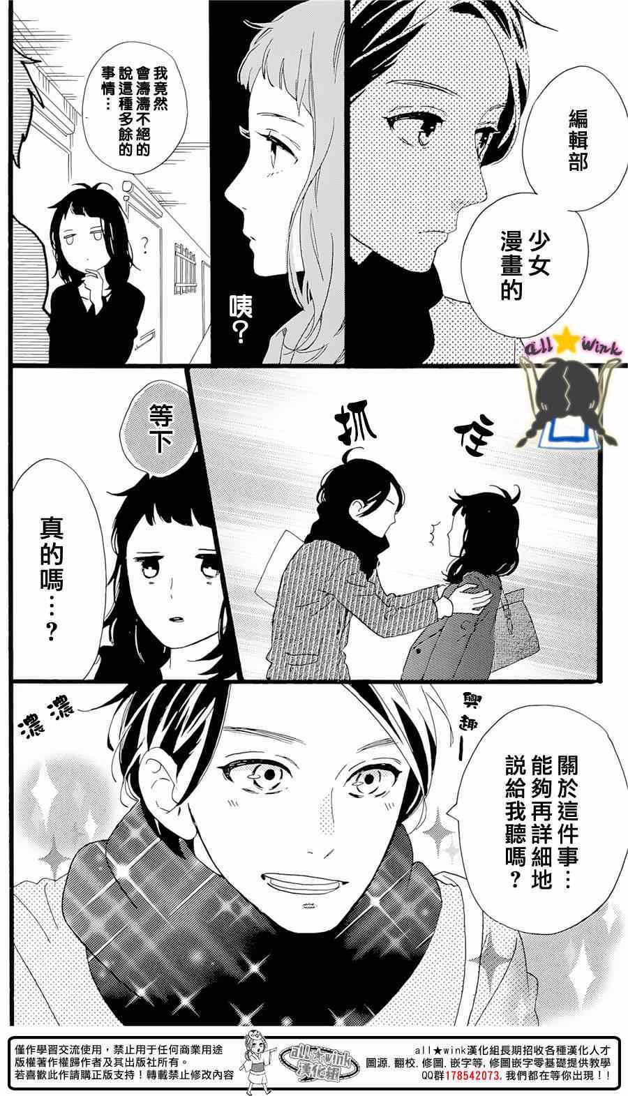 《昼行闪耀的流星》漫画最新章节番外篇1-2免费下拉式在线观看章节第【25】张图片