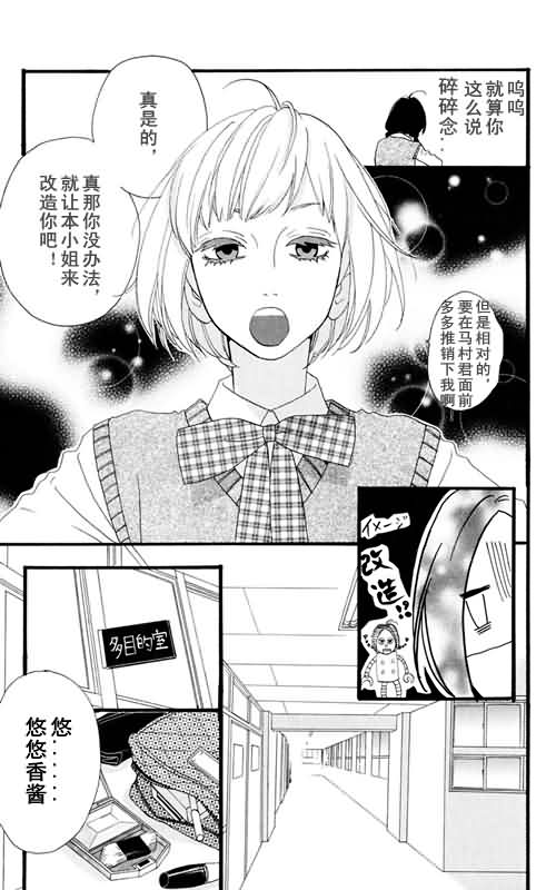 《昼行闪耀的流星》漫画最新章节第6话免费下拉式在线观看章节第【11】张图片