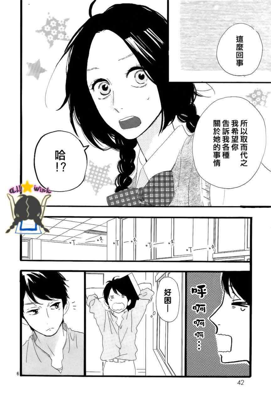 《昼行闪耀的流星》漫画最新章节第27话免费下拉式在线观看章节第【6】张图片