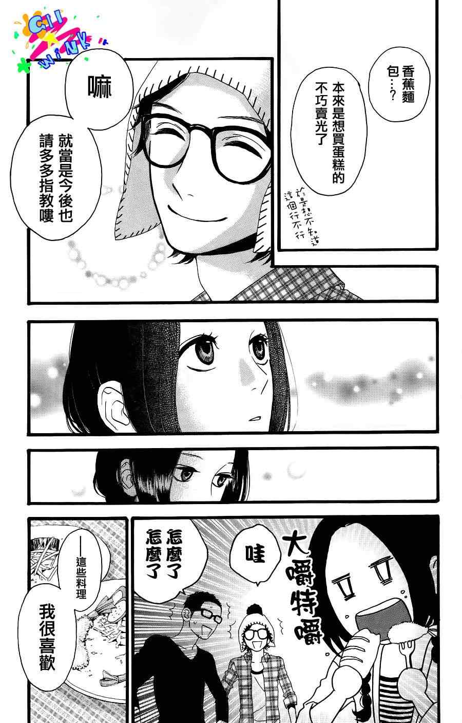 《昼行闪耀的流星》漫画最新章节第1话免费下拉式在线观看章节第【27】张图片