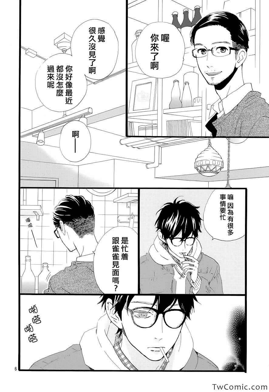 《昼行闪耀的流星》漫画最新章节第46话免费下拉式在线观看章节第【5】张图片