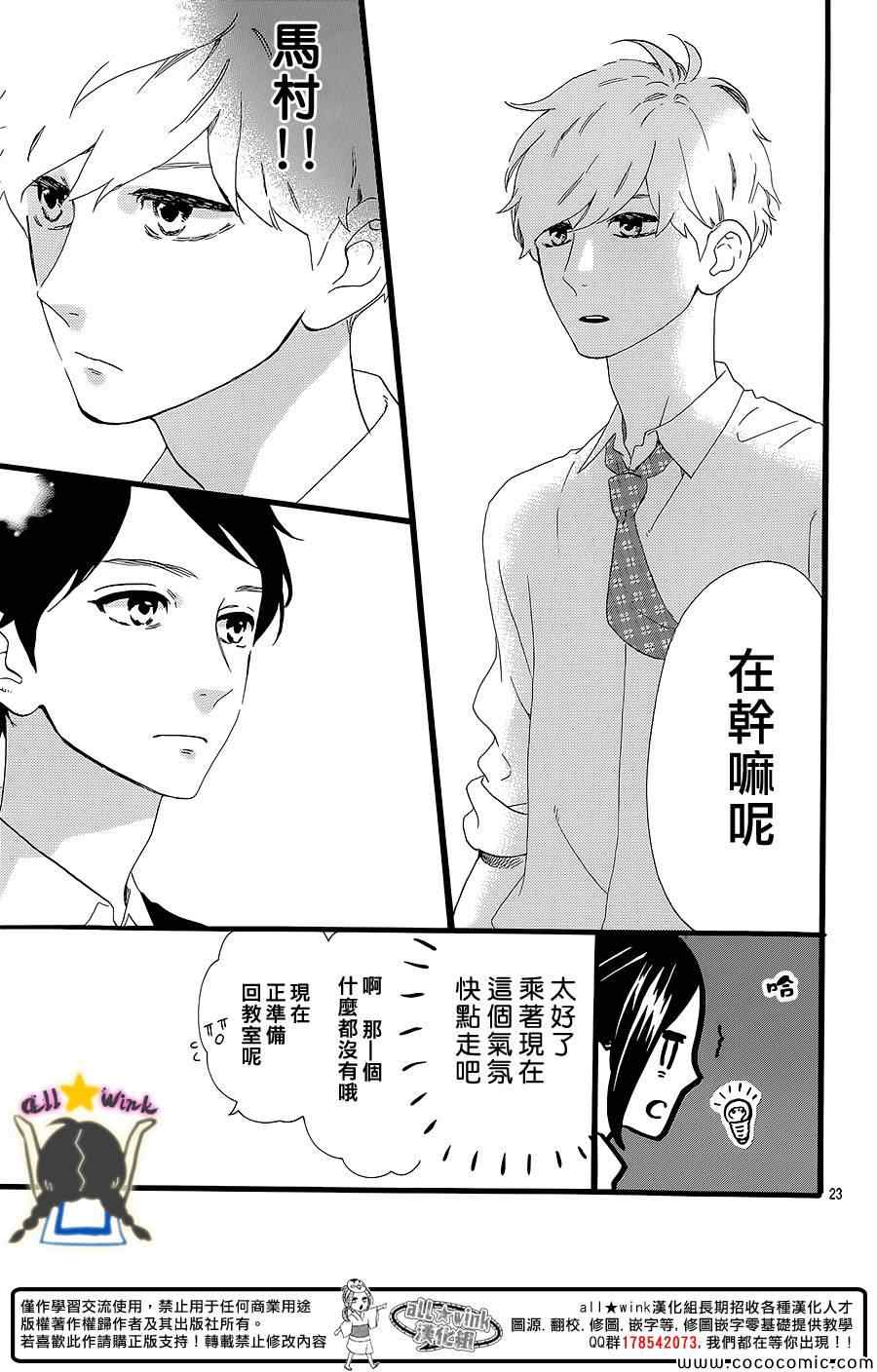 《昼行闪耀的流星》漫画最新章节第56话免费下拉式在线观看章节第【23】张图片