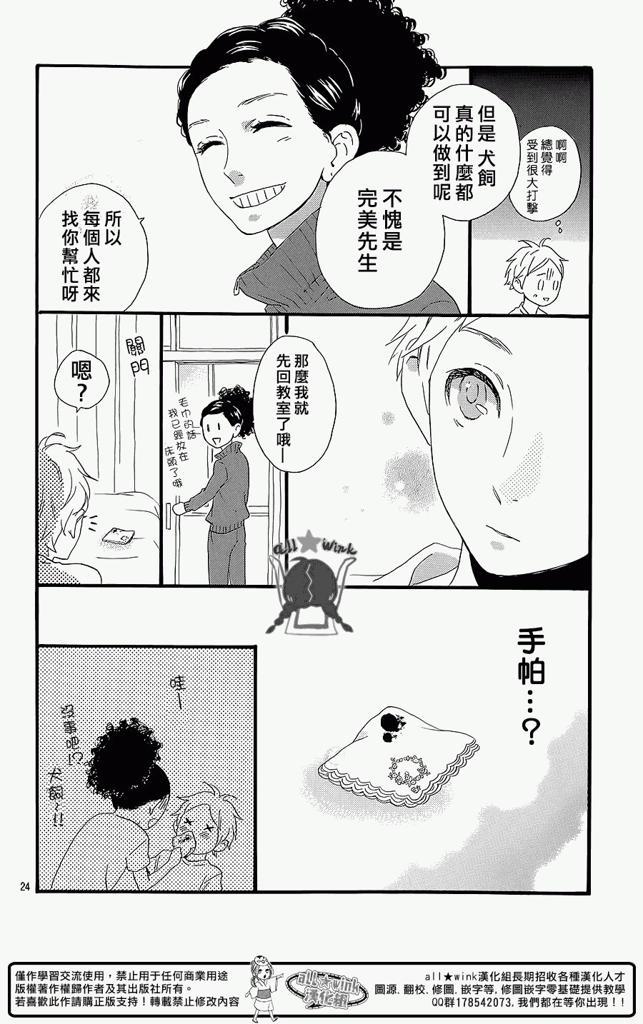 《昼行闪耀的流星》漫画最新章节犬饲番外篇免费下拉式在线观看章节第【24】张图片