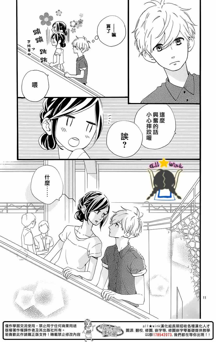 《昼行闪耀的流星》漫画最新章节第74话免费下拉式在线观看章节第【11】张图片