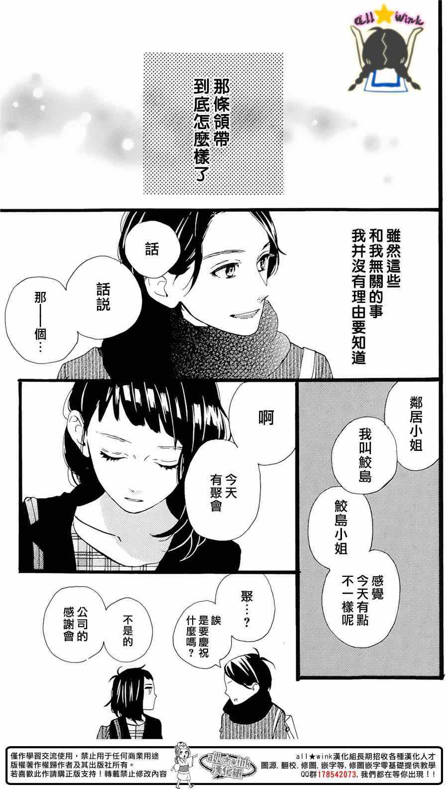 《昼行闪耀的流星》漫画最新章节番外篇1-2免费下拉式在线观看章节第【24】张图片