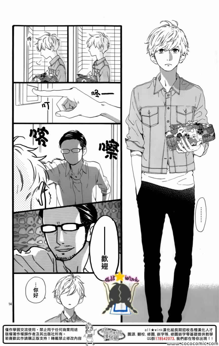 《昼行闪耀的流星》漫画最新章节第63话免费下拉式在线观看章节第【14】张图片