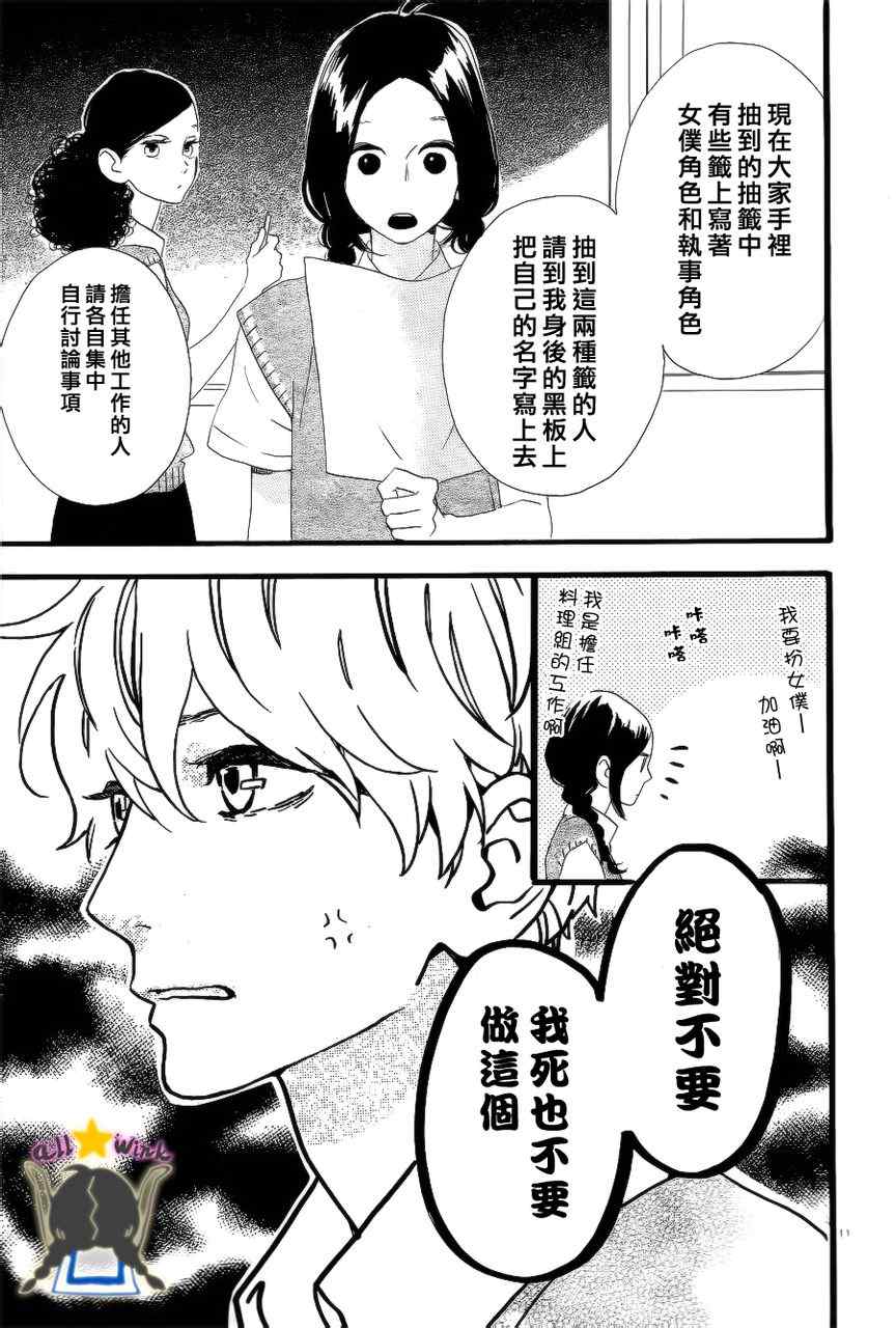 《昼行闪耀的流星》漫画最新章节第27话免费下拉式在线观看章节第【11】张图片