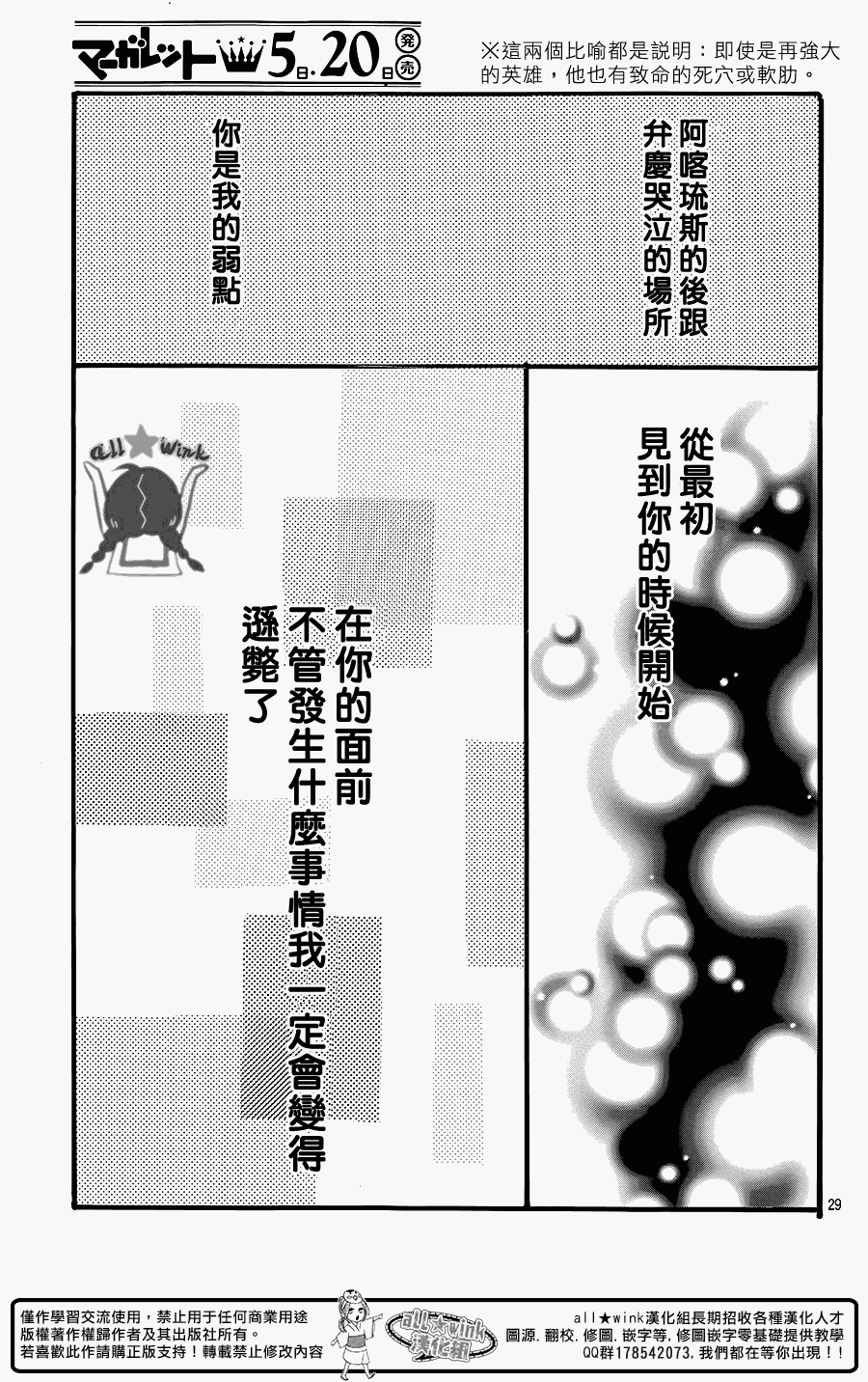 《昼行闪耀的流星》漫画最新章节犬饲番外篇免费下拉式在线观看章节第【29】张图片