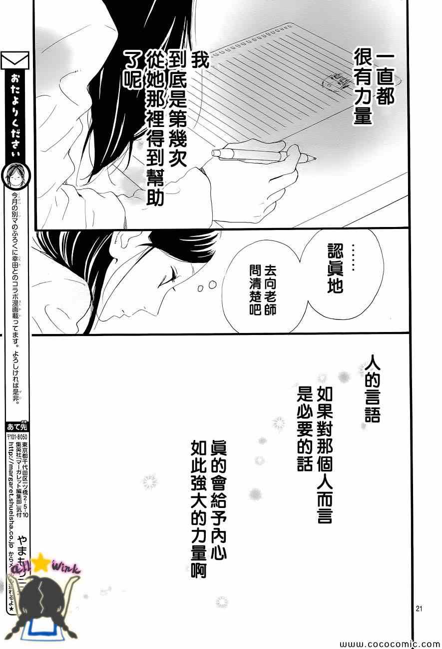 《昼行闪耀的流星》漫画最新章节第45话免费下拉式在线观看章节第【21】张图片