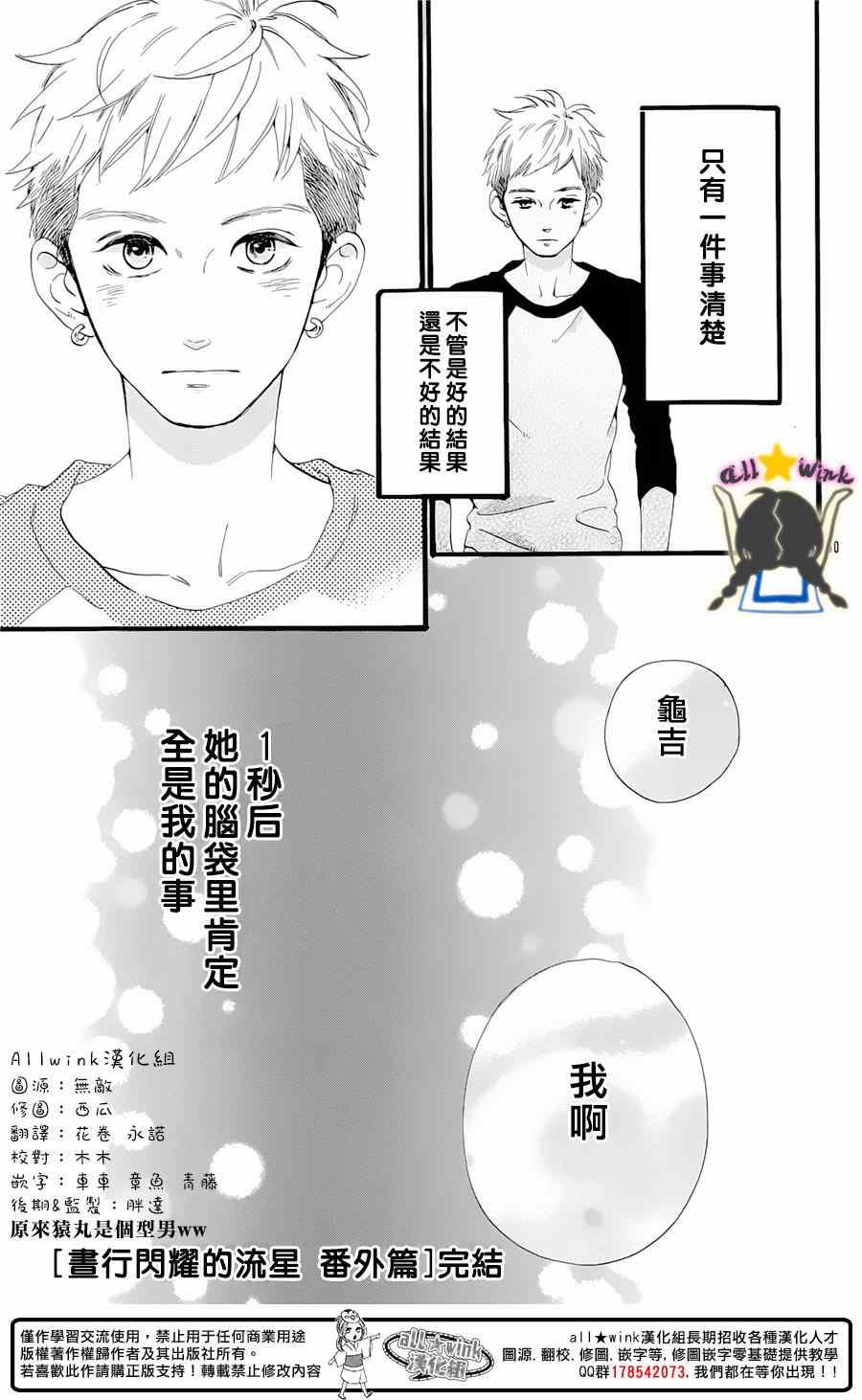 《昼行闪耀的流星》漫画最新章节猿丸番外篇免费下拉式在线观看章节第【49】张图片