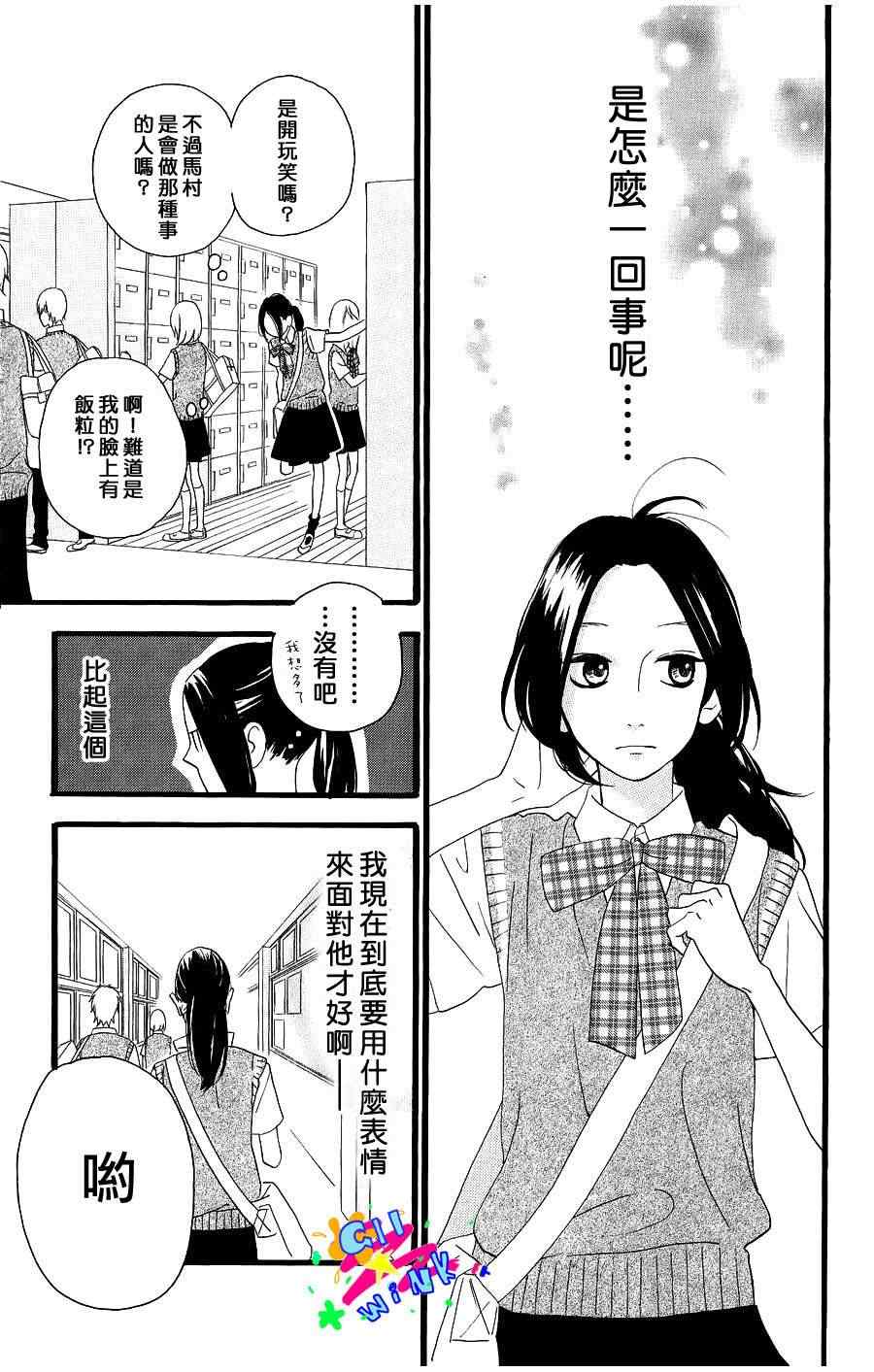 《昼行闪耀的流星》漫画最新章节第12话免费下拉式在线观看章节第【4】张图片