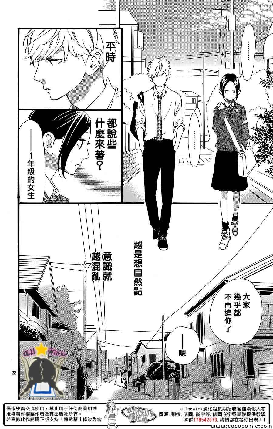 《昼行闪耀的流星》漫画最新章节第58话免费下拉式在线观看章节第【22】张图片