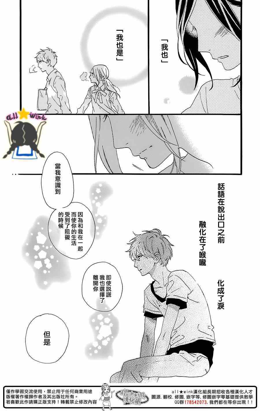 《昼行闪耀的流星》漫画最新章节第77话免费下拉式在线观看章节第【21】张图片