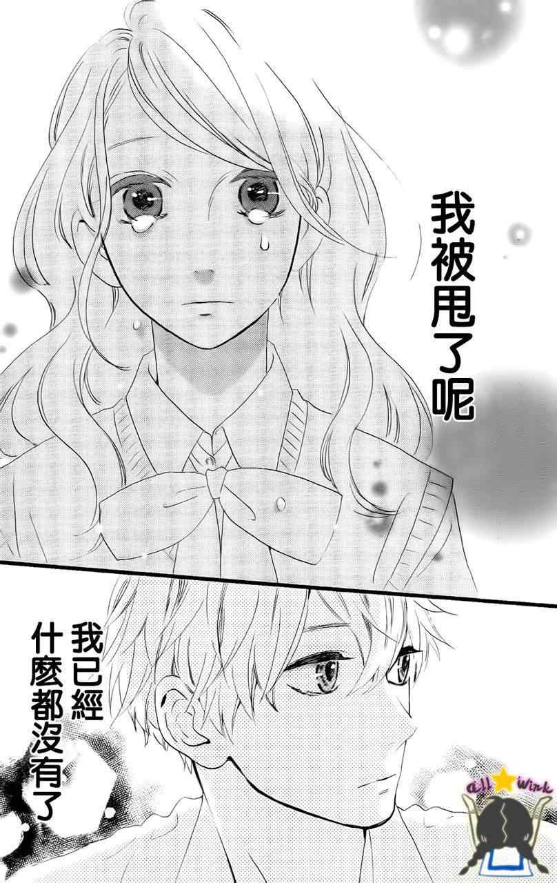 《昼行闪耀的流星》漫画最新章节第17话免费下拉式在线观看章节第【23】张图片