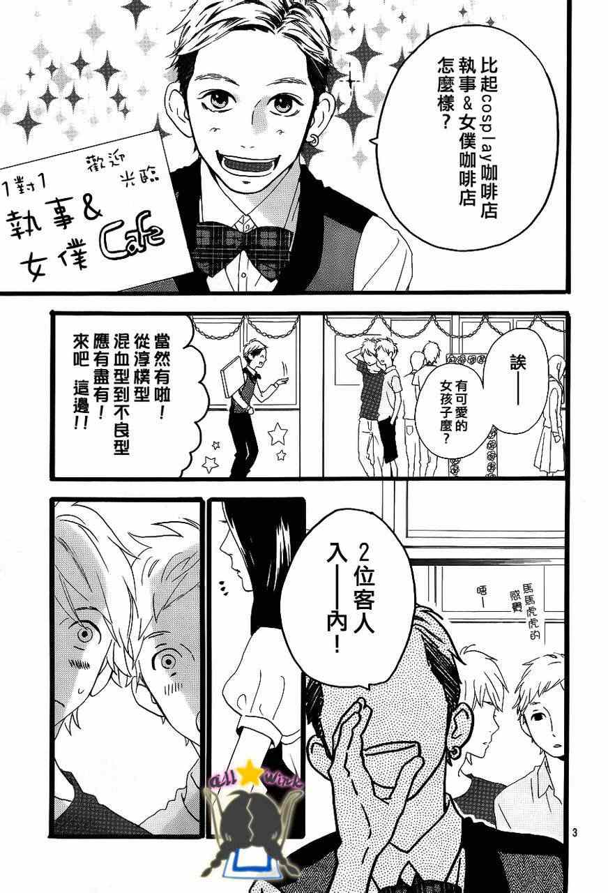 《昼行闪耀的流星》漫画最新章节第29话免费下拉式在线观看章节第【4】张图片