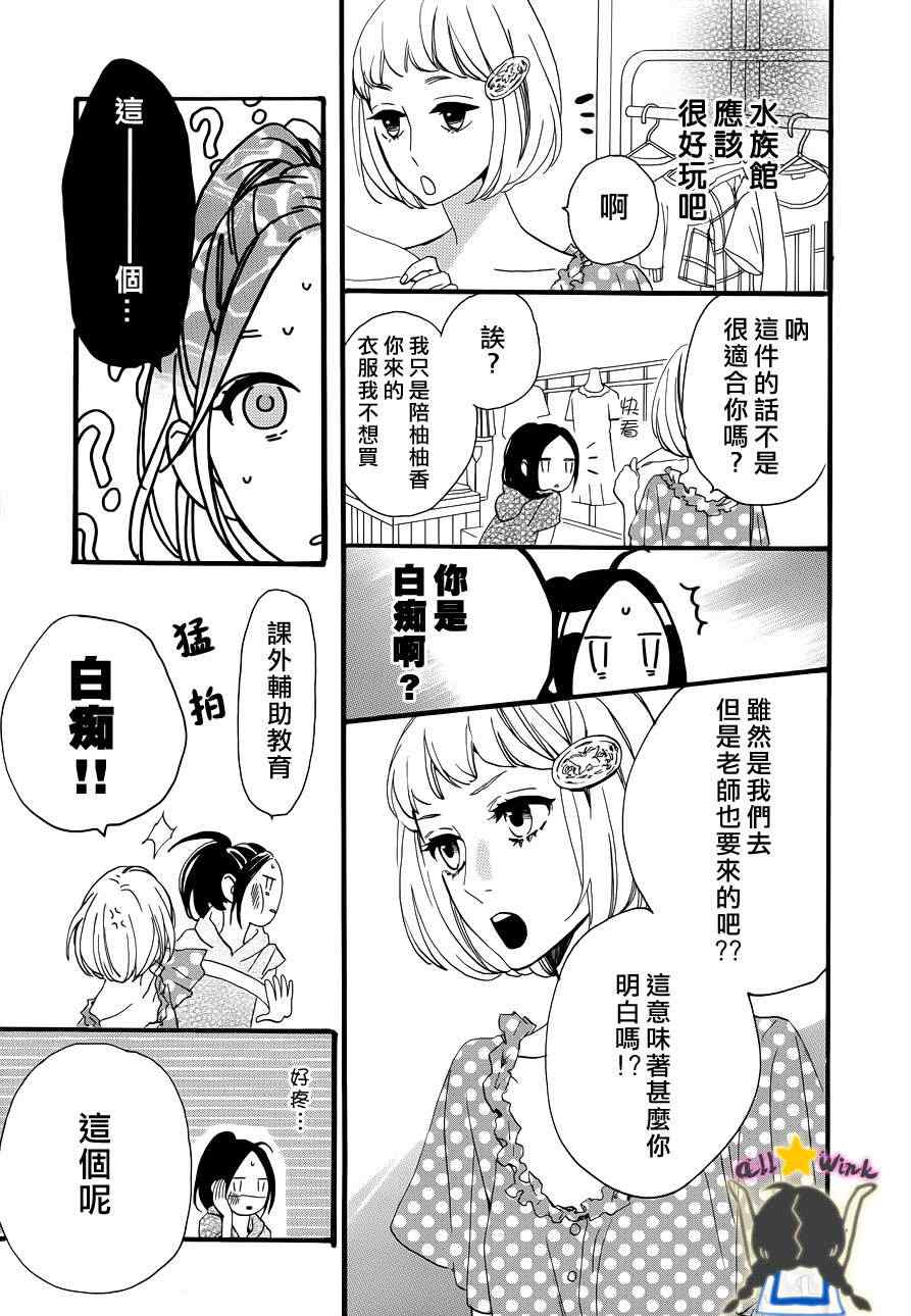 《昼行闪耀的流星》漫画最新章节第24话免费下拉式在线观看章节第【8】张图片