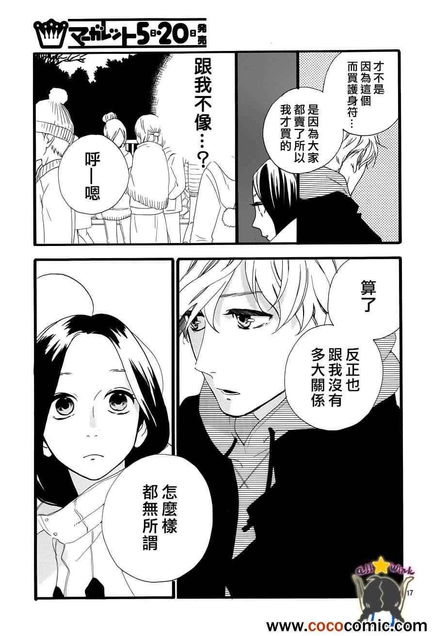 《昼行闪耀的流星》漫画最新章节第41话免费下拉式在线观看章节第【18】张图片