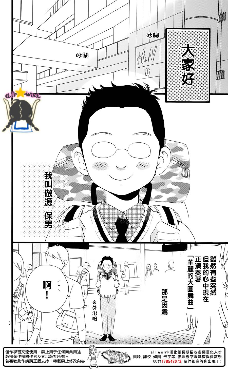 《昼行闪耀的流星》漫画最新章节保男的故事免费下拉式在线观看章节第【3】张图片