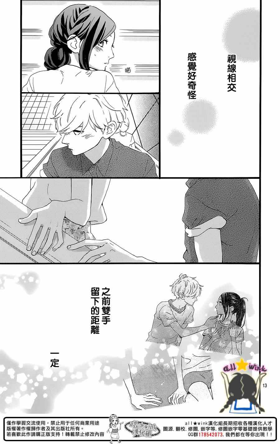 《昼行闪耀的流星》漫画最新章节第74话免费下拉式在线观看章节第【13】张图片