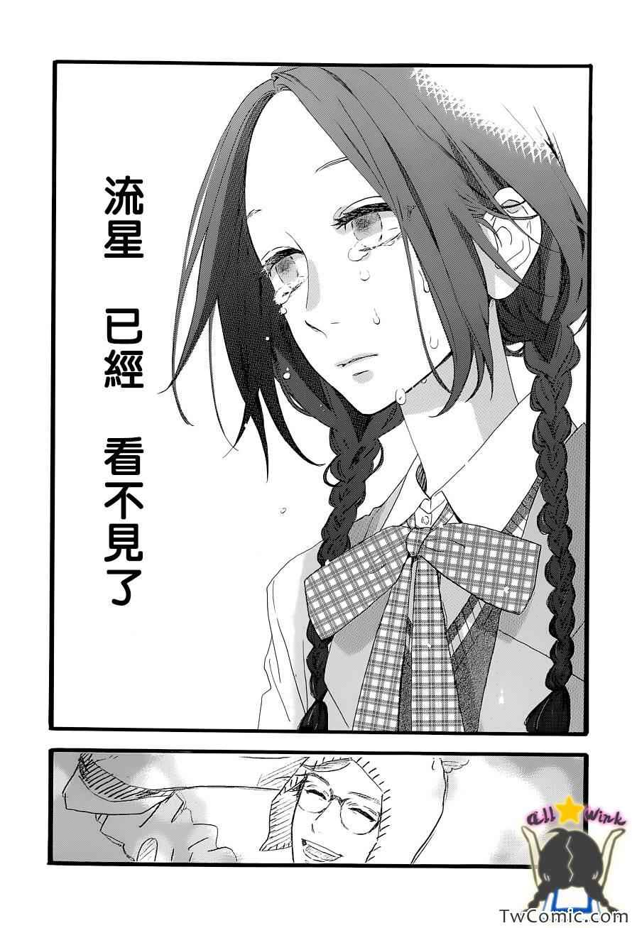 《昼行闪耀的流星》漫画最新章节第47话免费下拉式在线观看章节第【23】张图片